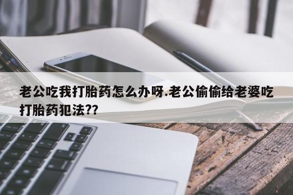 流产药货到付款动态 第42页
