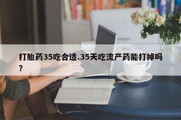 流产药货到付款动态 第40页