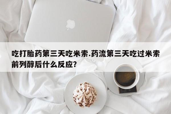 流产药货到付款要闻 第17页