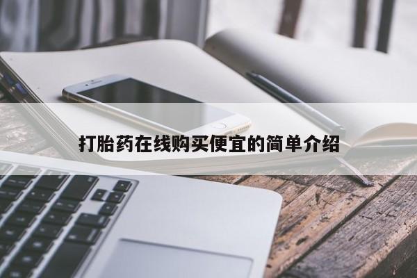 流产药货到付款动态 第17页