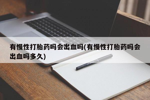 流产药货到付款资讯 第13页