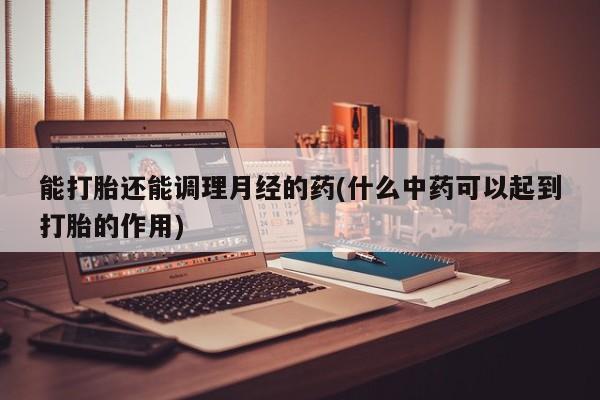 流产药货到付款新闻 第13页