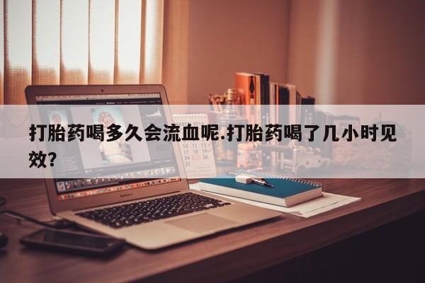 流产药货到付款要闻 第4页